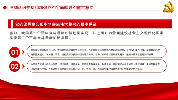 治国理政第三卷新时代坚持和加强党的全面领导的基本遵循PPT