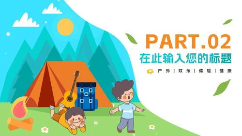 卡通儿童暑假夏令营策划方案PPT模板