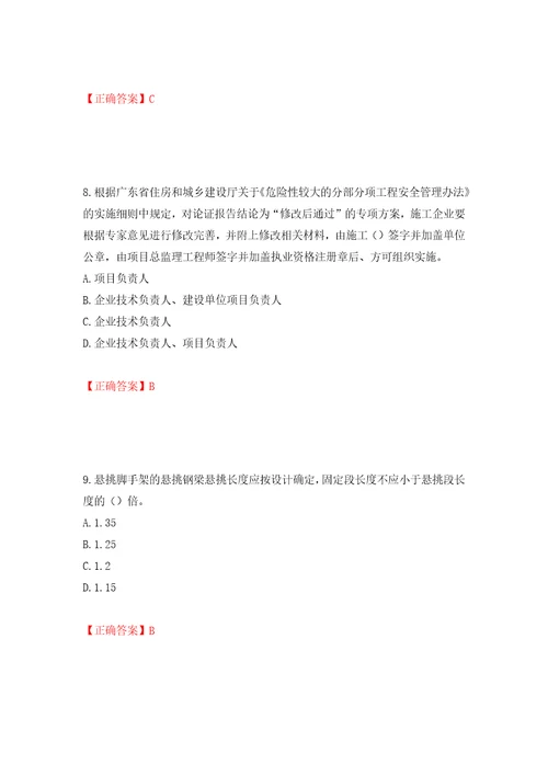 2022年广东省安全员A证建筑施工企业主要负责人安全生产考试试题押题卷及答案第19期