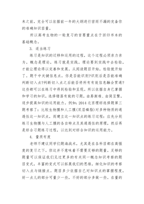 高中生物答题技巧，生物必备提分技巧.docx