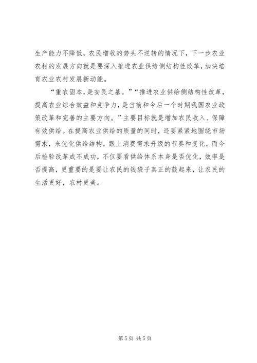 农业供给侧改革讲稿 (4).docx