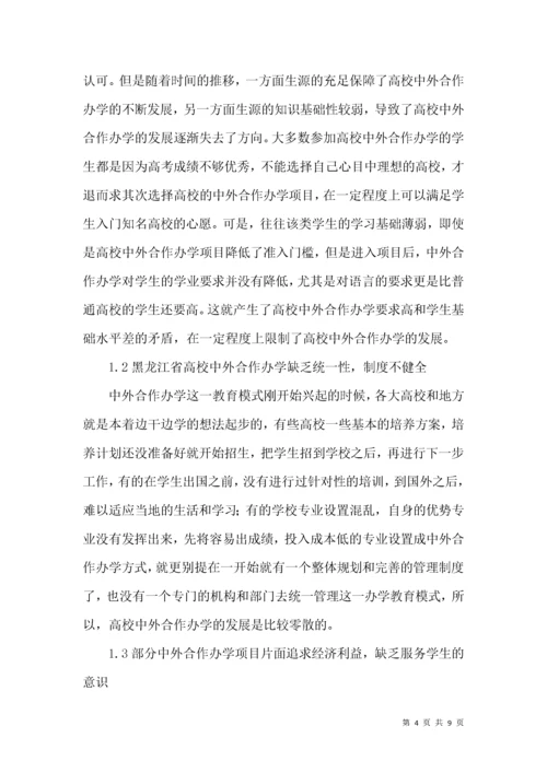 高校中外合作办学发展分析.docx