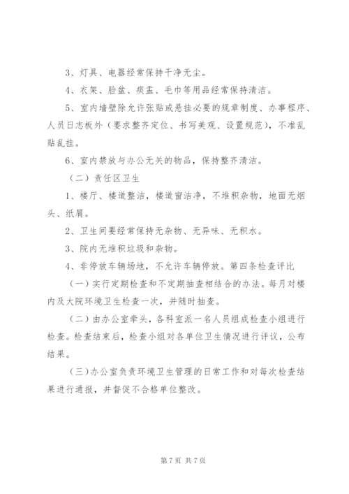 村环境卫生检查评比制度.docx