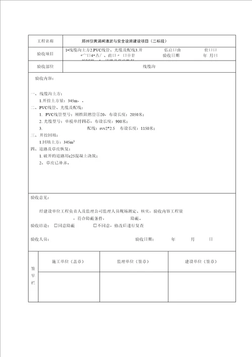 隐蔽工程验收单