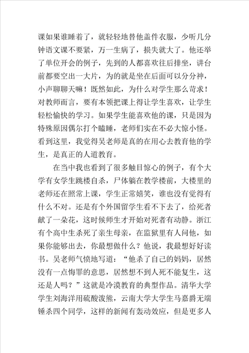 不跪着教书读书心得范文