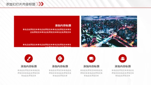企业宣传暨产品推广通用PPT模板