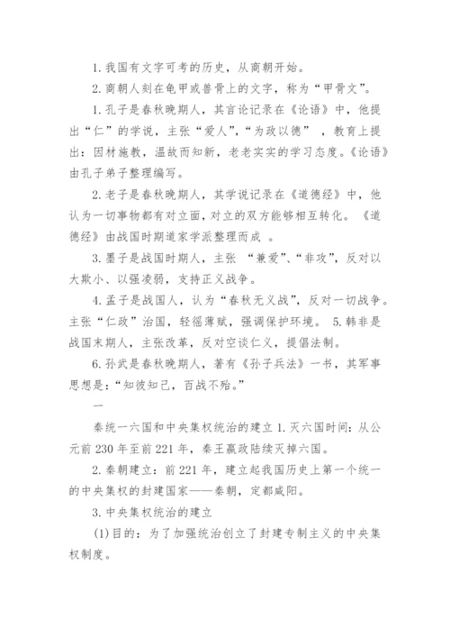 初一历史上册知识点总结+复习提纲.docx