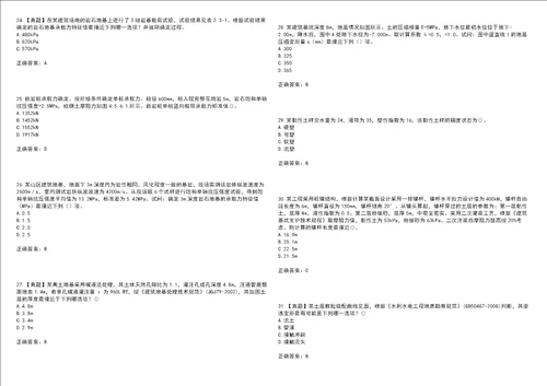 岩土工程师专业案例考试易错、难点解析冲刺卷28带答案