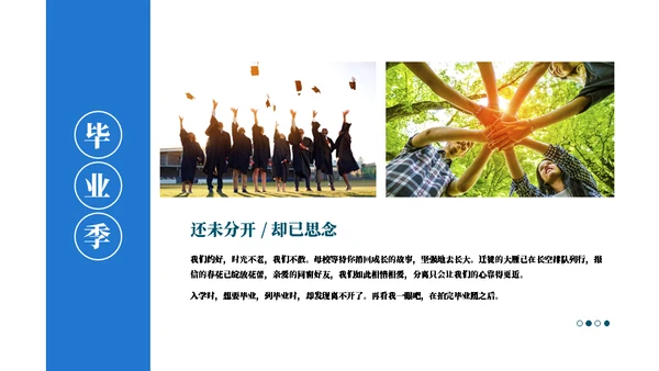 致青春毕业季纪念册通用PPT模板