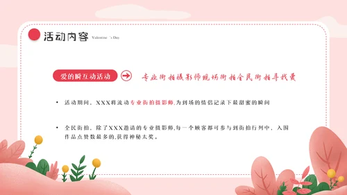 214情人节相亲表白告白求爱婚礼活动策划PPT
