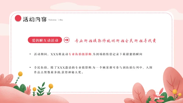214情人节相亲表白告白求爱婚礼活动策划PPT