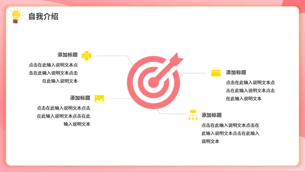 卡通粉色班干部大队委竞选动态通用PPT模板