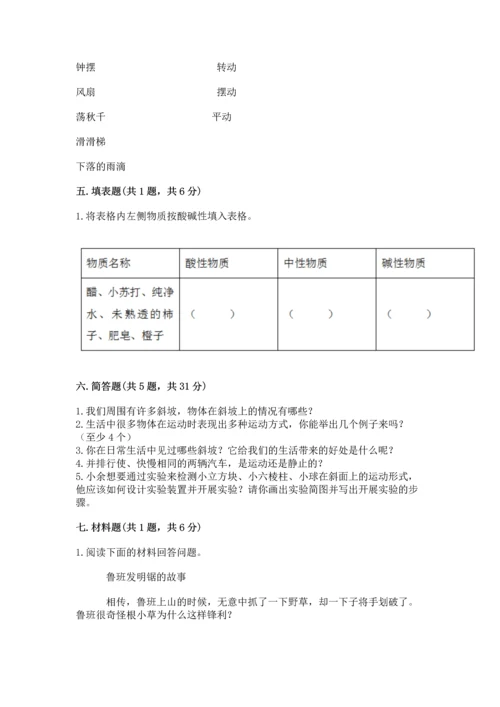 教科版科学三年级下册第一单元《 物体的运动》测试卷含答案【突破训练】.docx