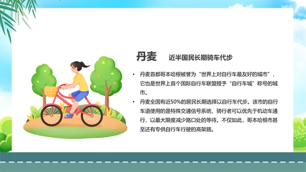 自行车骑行安全骑车交通安全主题班会PPT模板