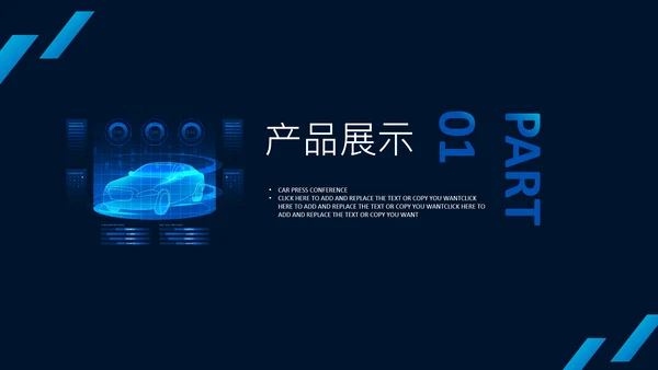 汽车制造设计4S店汽车新品发布会PPT模板