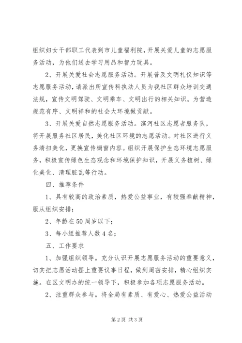 “学雷锋”青年志愿者服务队成立方案.docx