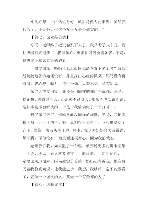 诚实的作文300字.docx