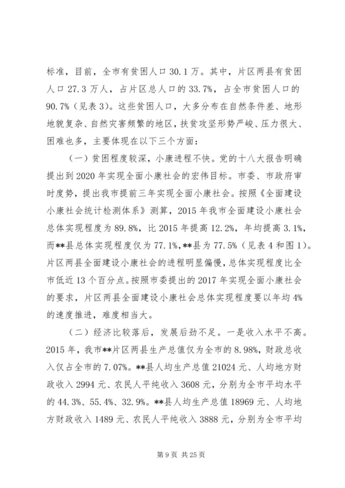 基层脱贫攻坚工作调研报告三篇.docx