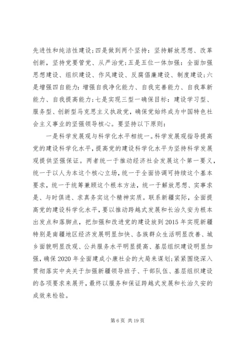 党的建设科学化读本学习心得.docx