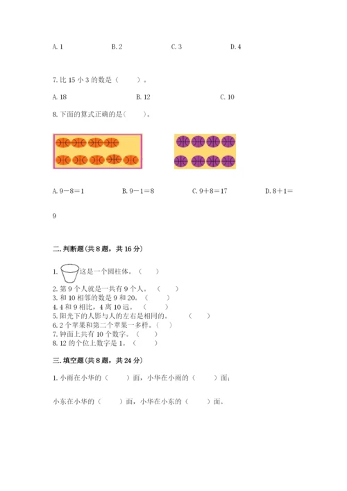 2022人教版一年级上册数学期末考试试卷精品（实用）.docx