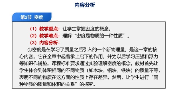 第六章 质量与密度（单元解读课件）-八年级物理上册同步备课系列（人教版）28页ppt
