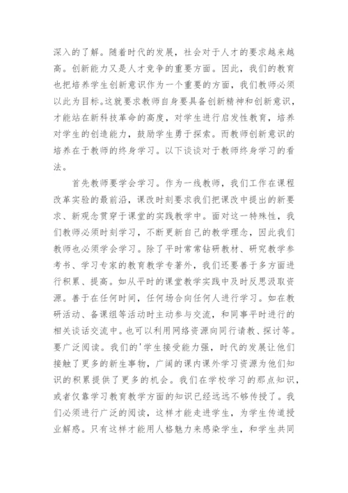 教师意识形态心得体会.docx