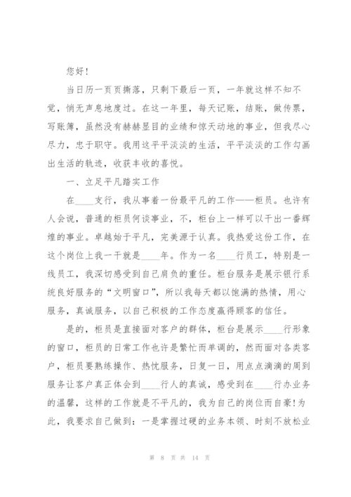 银行工作人员述职报告.docx