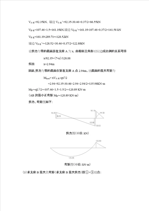 钢筋混凝土课程设计伸臂梁