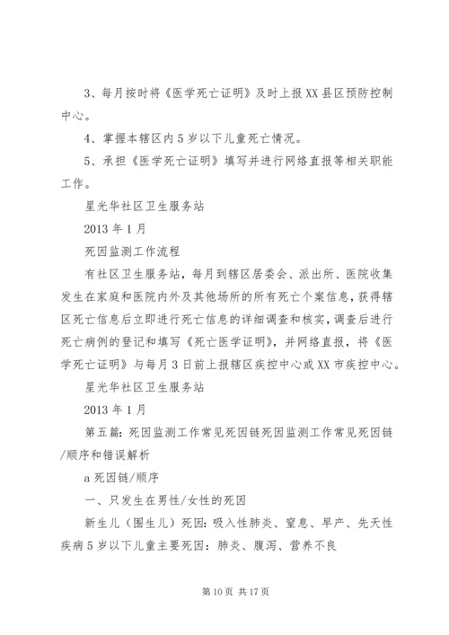 死因监测工作计划 (2).docx