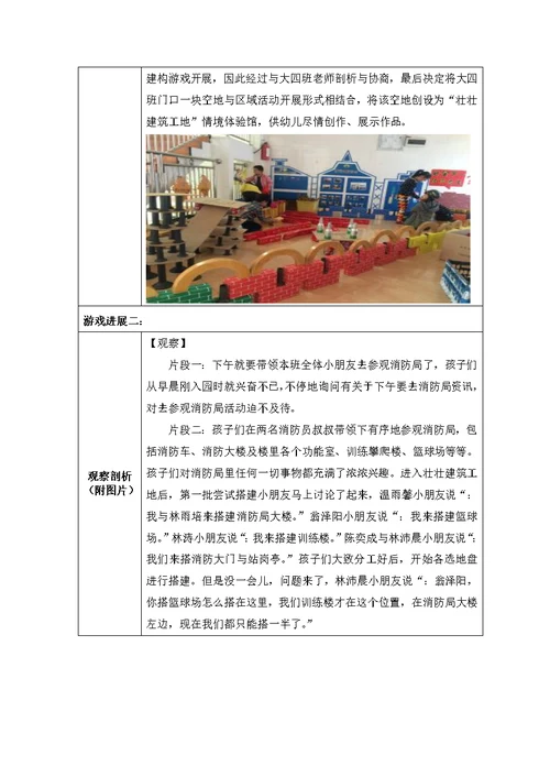 幼儿园大班活动区游戏优秀教学案例：《我建构我快乐》