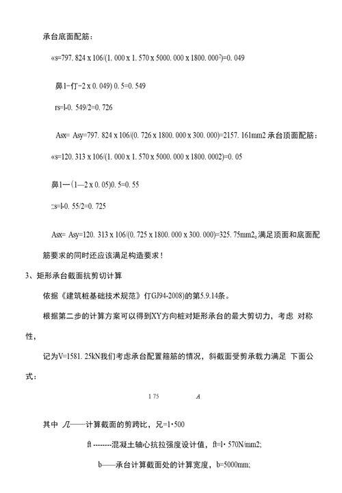 塔吊基础施工专项方案打印
