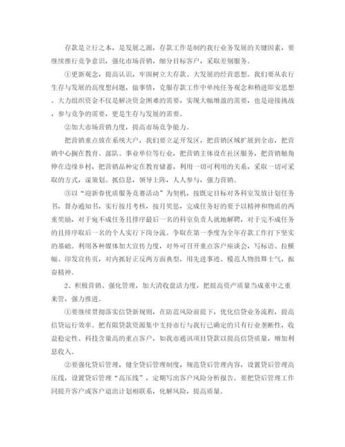 精编之银行员工年度工作计划范文.docx