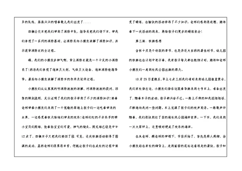 秋游感想作文3篇 小学二年级游记