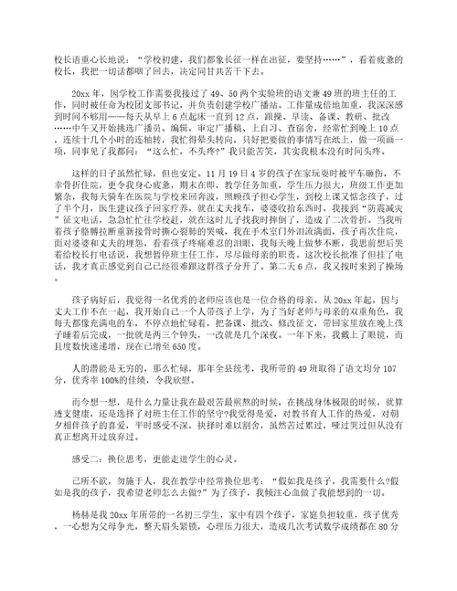 最美教师事迹材料