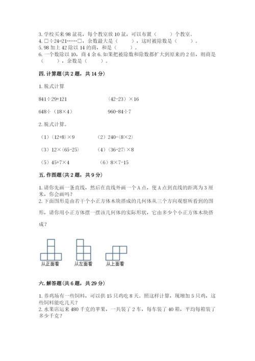 苏教版小学四年级上册数学期末卷及参考答案（培优a卷）.docx