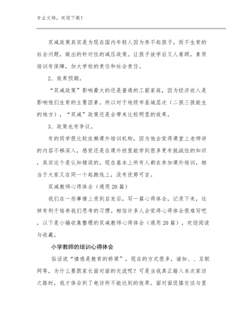 2024小学教师的培训心得体会优选范文26篇合辑.docx