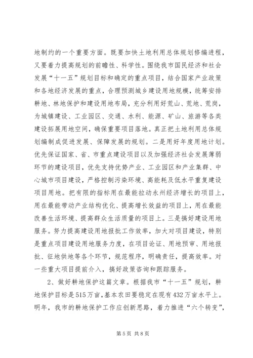 国土资源工作情况汇报 (2).docx