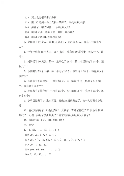 苏教版一年级数学试卷苏教版一年级数学下册期末试卷