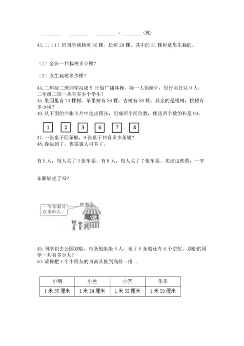 小学二年级上册数学应用题100道及参考答案【实用】.docx