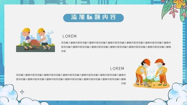卡通简约蓝色致敬劳动者通用PPT模板