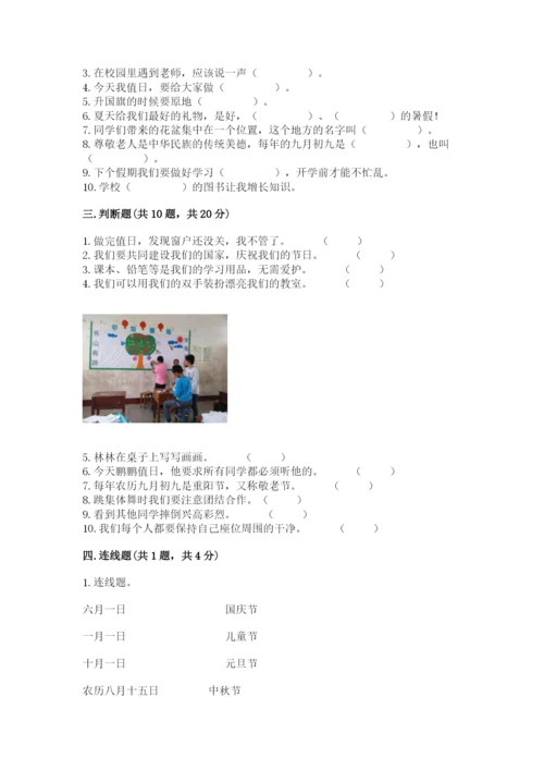 二年级上册道德与法治 期中测试卷精品（夺冠系列）.docx