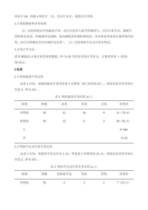 伊班膦酸钠治疗恶性肿瘤骨转移痛的效果观察.docx