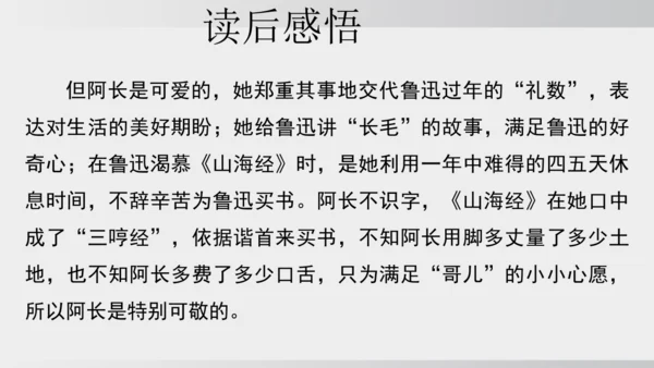 10.阿长与《山海经》 课件