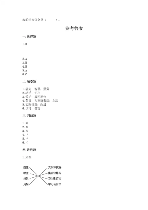 部编版四年级上册道德与法治期中测试卷附参考答案预热题