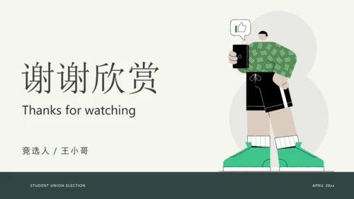 学生会干部竞选职业竞聘通用PPT模板