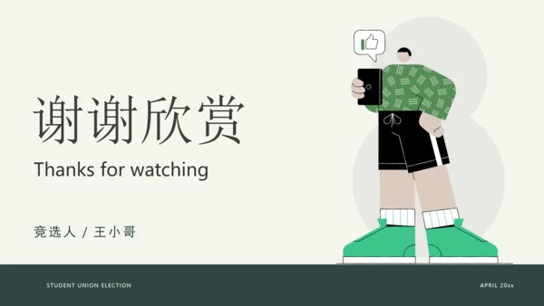 学生会干部竞选职业竞聘通用PPT模板