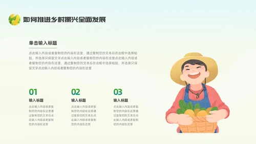 绿色插画风乡村振兴党课主题PPT模板