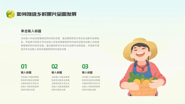绿色插画风乡村振兴党课主题PPT模板