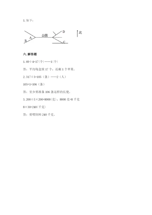 人教版三年级下册数学期中测试卷【预热题】.docx