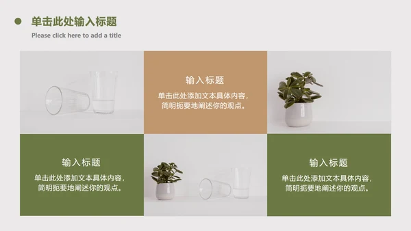 INS风绿色简约商务ppt模板